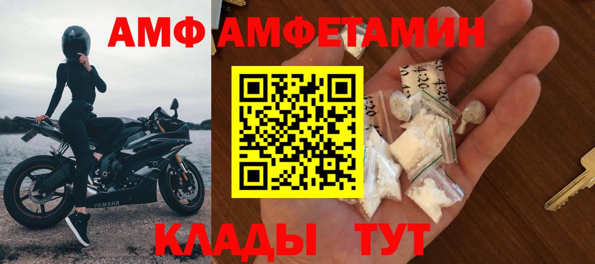 АМФ  Amphetamine Premium  Вход с VPN  Сибай 