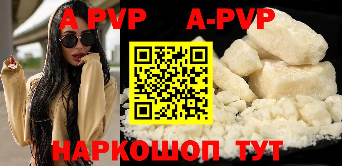Альфа ПВП кристаллы  Вход с VPN  A-PVP  А ПВП СК  Сибай 