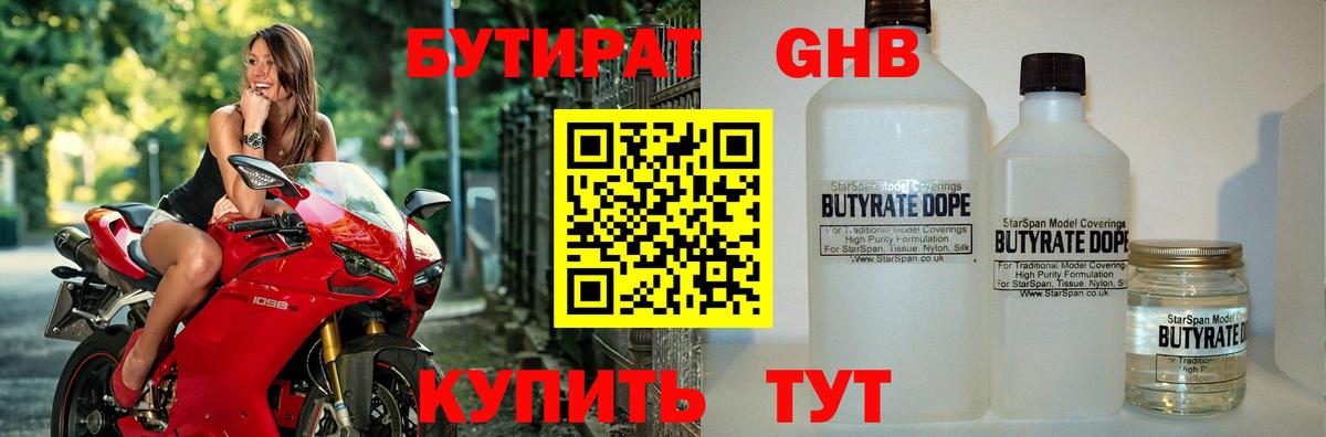 БУТИРАТ Butirat  Вход с VPN  Сибай 