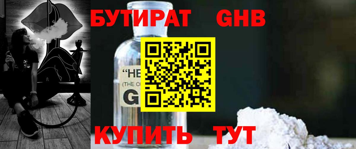 Бутират бутик Сибай