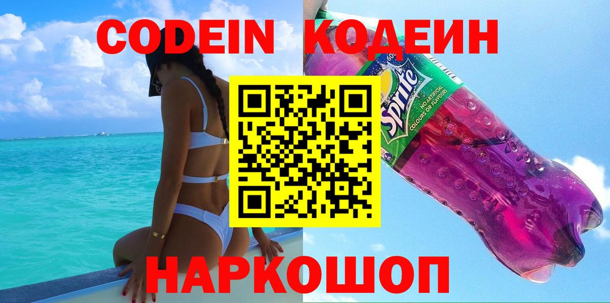 Кодеин напиток Lean (лин) Сибай