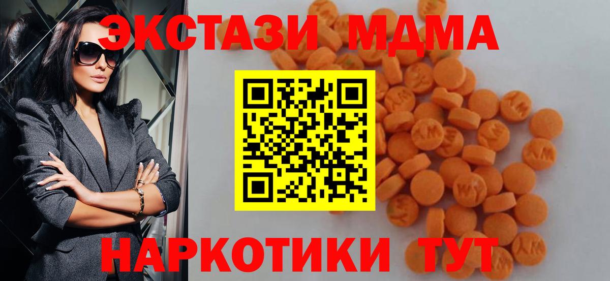 МДМА Molly  Вход с VPN  Сибай 